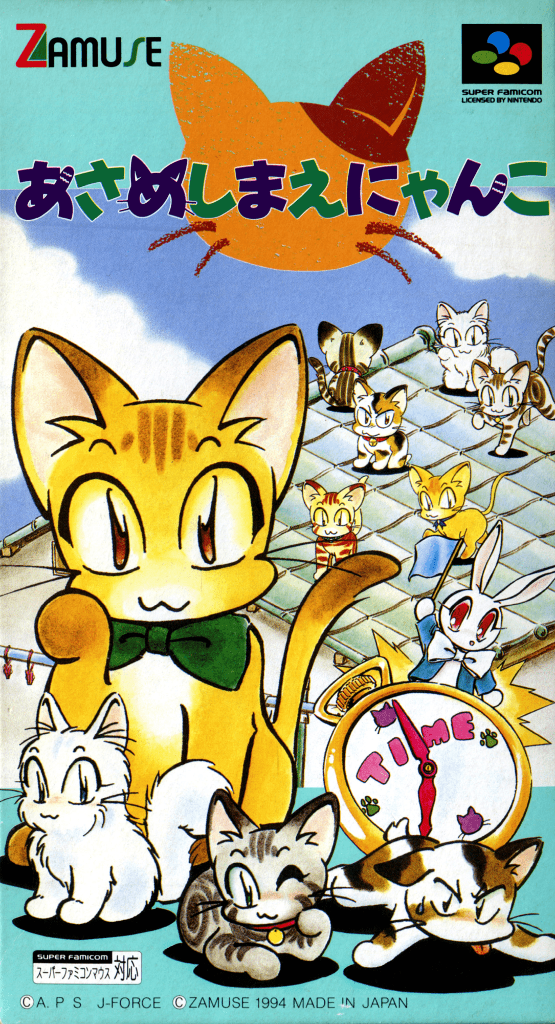 Asameshimae Nyanko box art for Super Famicom